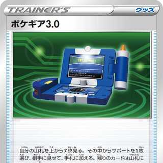ポケギア3.0 ５枚組