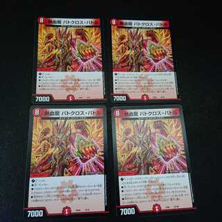 熱血龍 バトクロス・バトル 9/18 45/98 各二枚