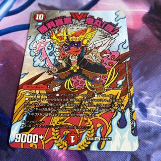 勝利宣言 鬼丸「覇」