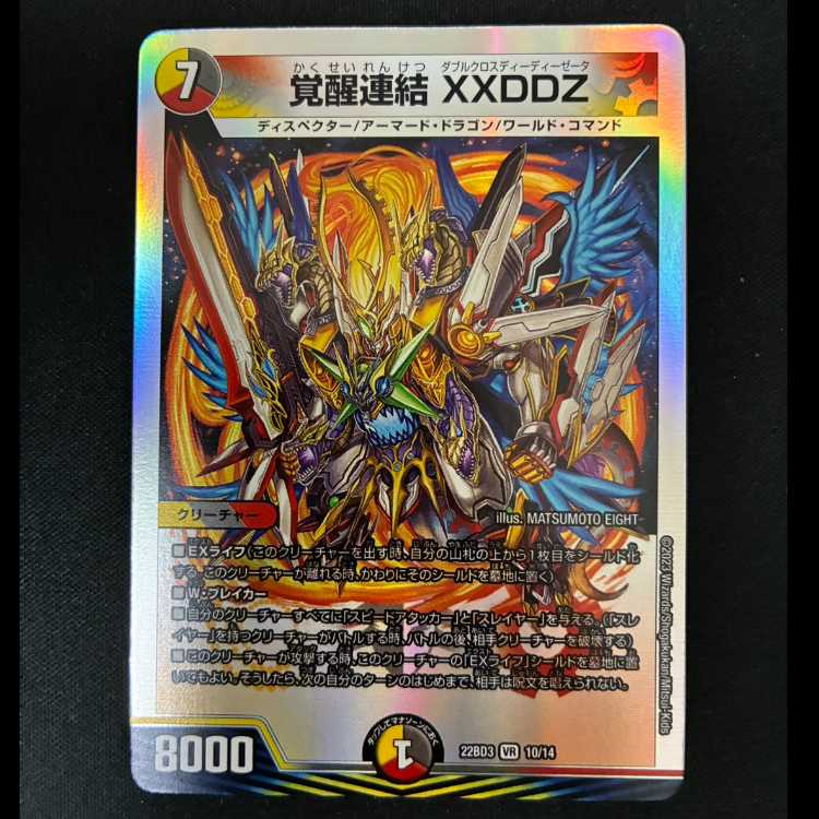 ##2 Invigoration Link XXDDZ VR 10/14 1枚