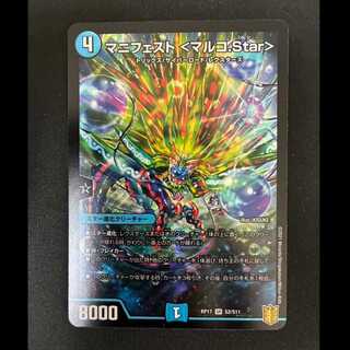 ＃＃2　マニフェスト ＜マルコ.Star＞ SR S2/S11 1枚