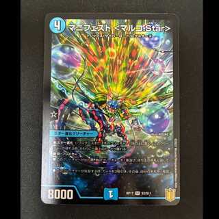 ＃＃3　マニフェスト ＜マルコ.Star＞ SR S2/S11 1枚