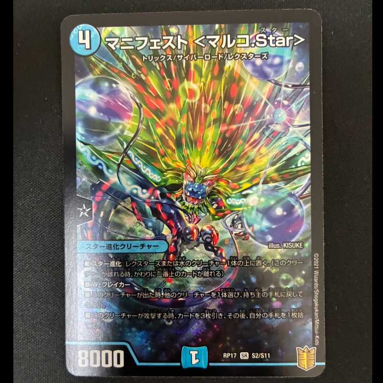 ##4 マニフェスト <マルコ.Star> SR S2/S11 1枚