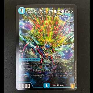 ＃＃5　マニフェスト ＜マルコ.Star＞ SR S2/S11 1枚
