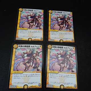 太陽の精霊龍 ルルフェンズ R 12/74