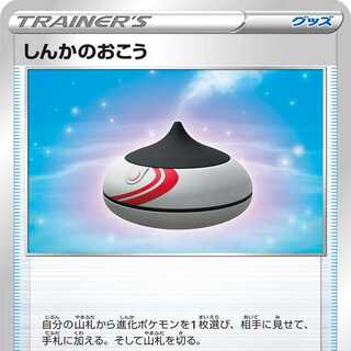 しんかのおこうグッズ・スタジアム８枚組バラセット