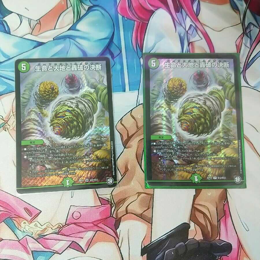 生命と大地と轟破の決断 /パーフェクトネイチャー