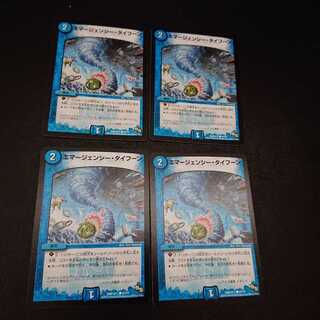 エマージェンシー・タイフーン C 42/54