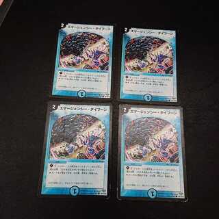 ジャンク エマージェンシー・タイフーン C 86/110/Y8