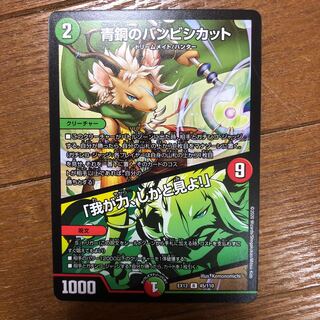 青鋼のバンビシカット