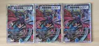 斬隠蒼頭龍バイケン(スーパーデッキ仕様)