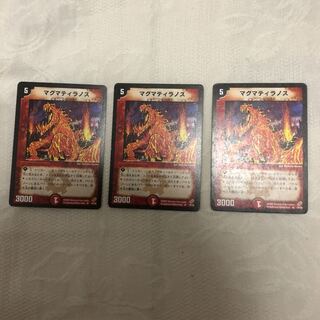 マグマティラノス 3枚