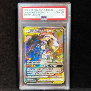 【PSA10】レシラム＆ゼクロムGX SR 064/049 1枚