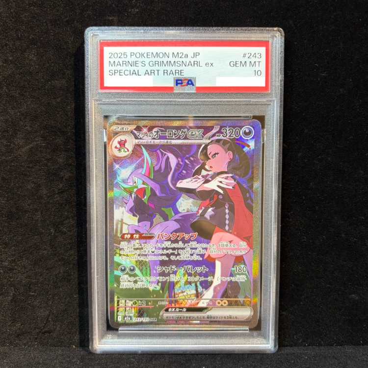 【PSA10】マリィのオーロンゲex SAR 243/193 1枚