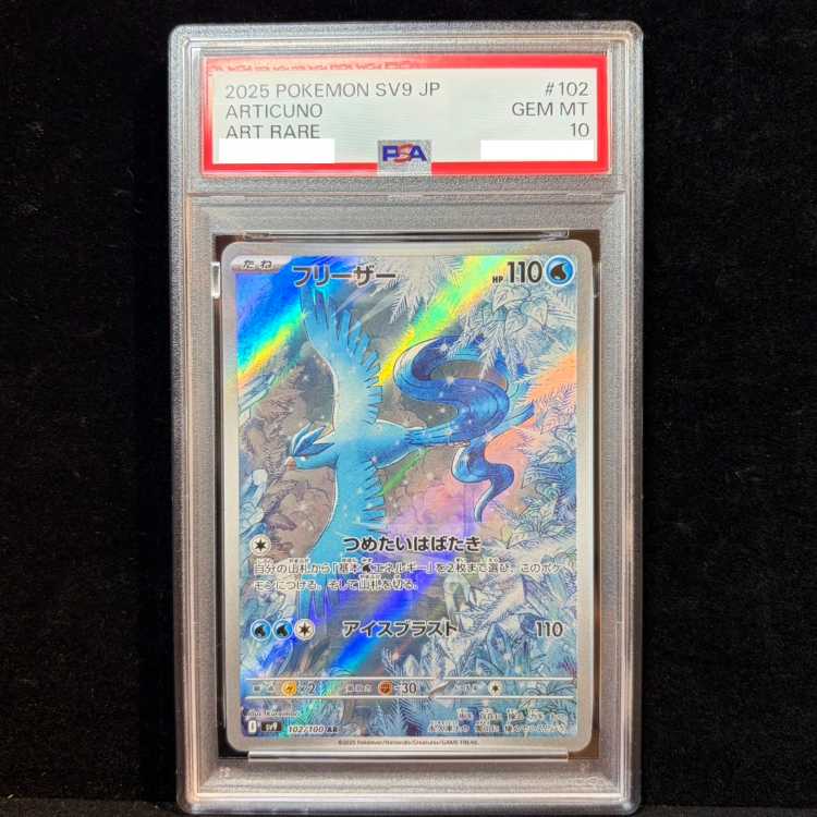 [PSA10] Articuno AR 102/100 1枚