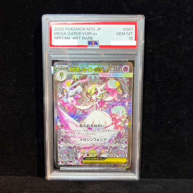 [PSA10] Mega Gardevoir SAR 087/063 1枚