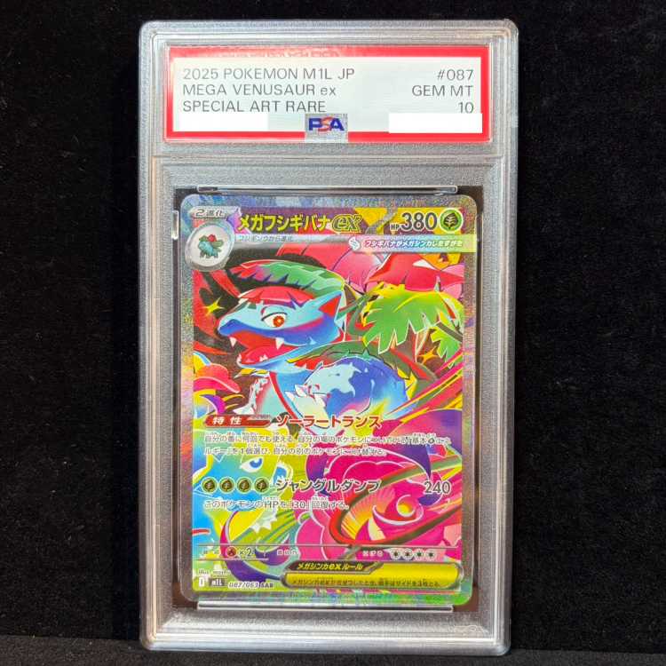 [PSA10] Mega Venusaurex SAR 087/063 1枚