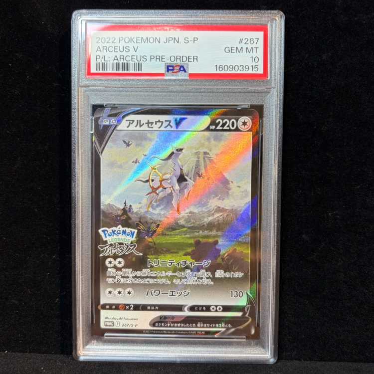 [PSA10] ArceusV  PROMO 267/S-P 1枚