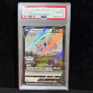 [PSA10] ArceusV  PROMO 267/S-P 1枚