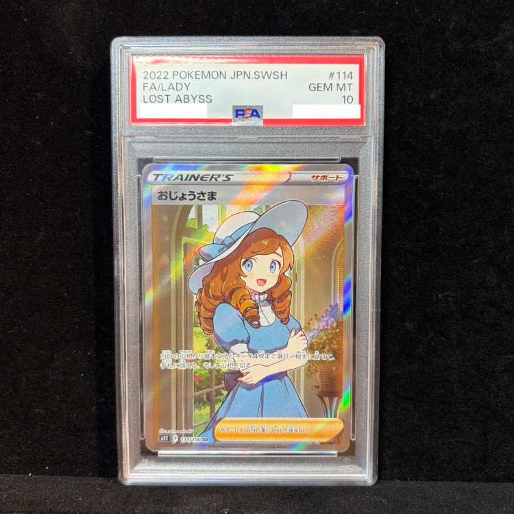 【PSA10】おじょうさま SR 114/100 1枚