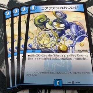 コアクアンのおつかい