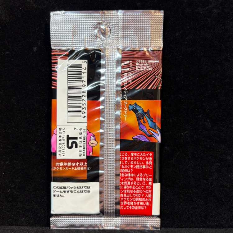 Expansion Pack Vol. 4: Team Rocket (Priced at 291 yen) <Unopened Pack> [Old Back, Vol. 4] [Old Back] 1パック