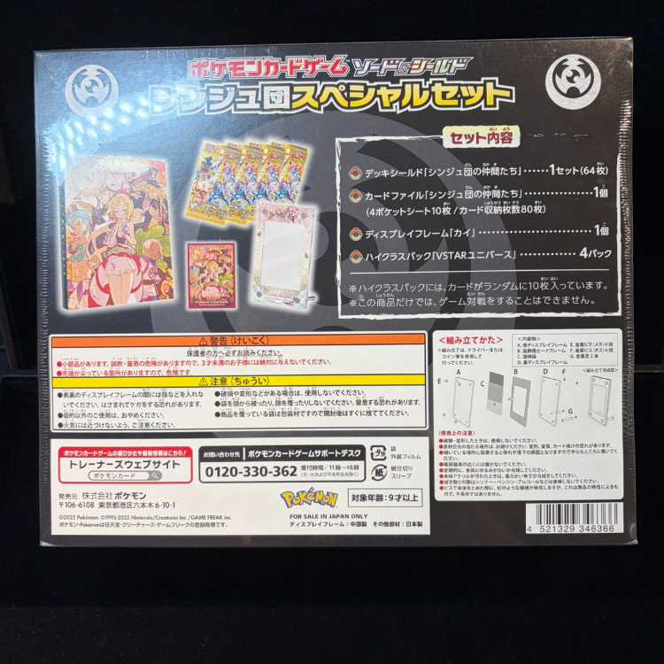 Shinju-dan Special Set—Unopened Box  1BOX
