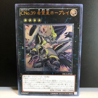 【美品】CNo.39 希望皇ホープレイ UL