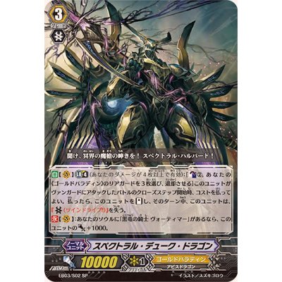 [State A-] Spectral Duke Dragon [SP] {EB03/S02} "Gold Paladin" 1枚