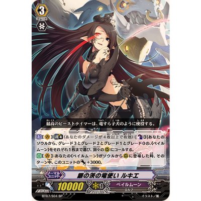 [Status A-] Lukié, the Dragon Tamer of Silver Thorns [SP] {BT07/S04} *Pale Moon* 1枚