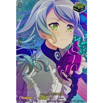 Roselia Hikawa Sa Night (Signed) [EX] {DZ-BT02/EX17S} "Other" 1枚