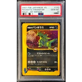 バンギラス PSA」の激安通販 | magi