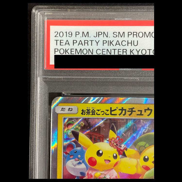 【PSA10】お茶会ごっこピカチュウ PROMO 325/SM-P 1枚