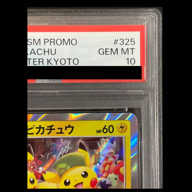 【PSA10】お茶会ごっこピカチュウ PROMO 325/SM-P 1枚