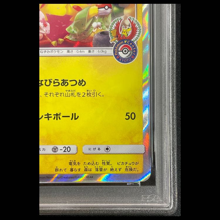 【PSA10】お茶会ごっこピカチュウ PROMO 325/SM-P 1枚