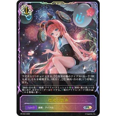 Song of Annihilation (SL Version) [PR] {PR-552} "Witch" 1枚
