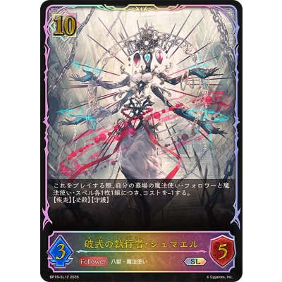 Schmael, the Breaker [SL] {BP19-SL12} "Witch" 1枚