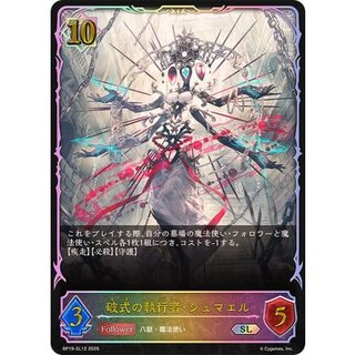 Schmael, the Breaker [SL] {BP19-SL12} "Witch" 1枚