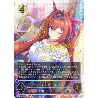 Daiwa Scarlet [SP] {CP01-SP09} "Witch" 1枚