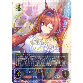 Daiwa Scarlet [SP] {CP01-SP09} "Witch" 1枚