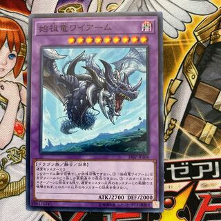 始祖竜ワイアーム N