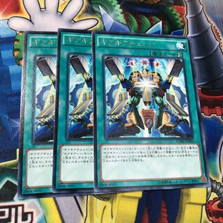 ギアギアチェンジ　3枚