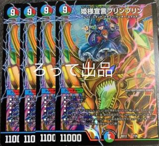 姫様宣言プリンプリン 4枚