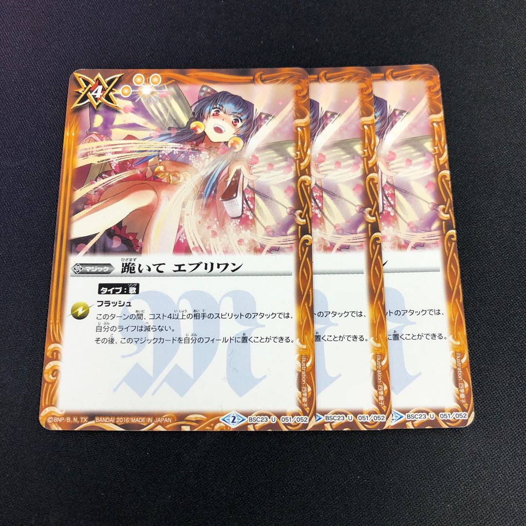 跪いてエブリワン 3枚 3枚