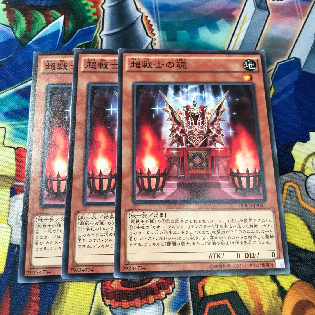 超戦士の魂　3枚