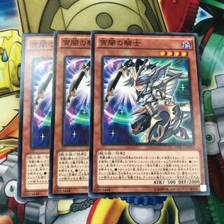 宵闇の騎士　3枚