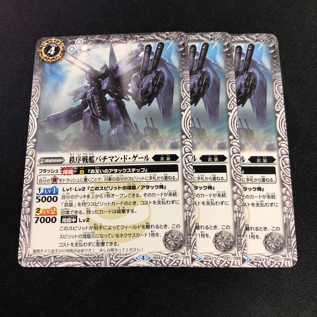 秩序戦艦バチマン・ド・ゲール 3枚 3枚