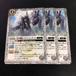 秩序戦艦バチマン・ド・ゲール　3枚 3枚
