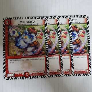 ゼロ・ルピア　4枚