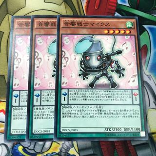音響戦士マイクス　3枚